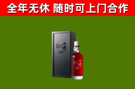 企石镇烟酒回收50年山崎洋酒.jpg